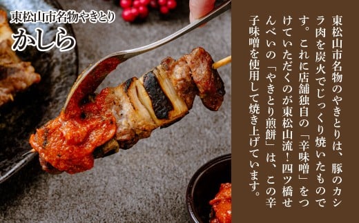 せんべい やきとり煎餅 辛子味噌風味 50g×10袋