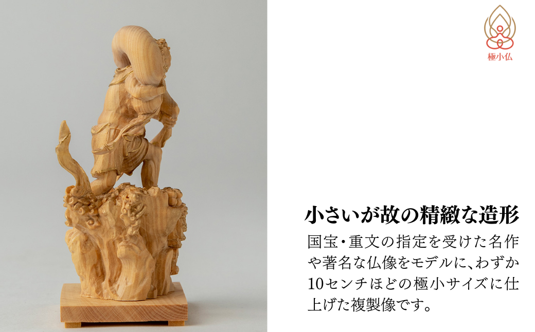 極小仏 風神