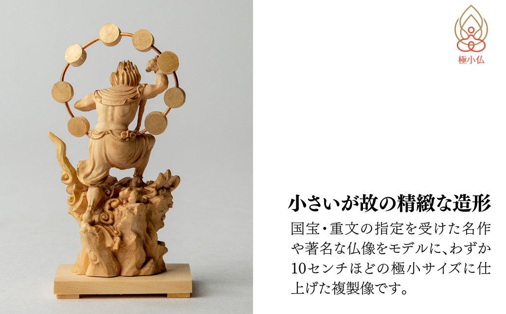 極小仏 雷神