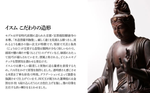 イスム 伝如意輪観音