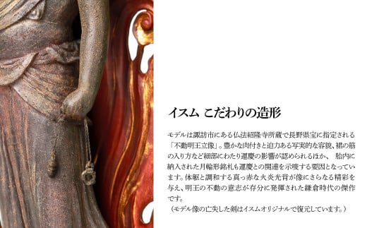 TanaCOCORO[掌] 不動明王立像