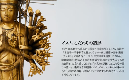 TanaCOCORO[掌] 千手観音～慶派～