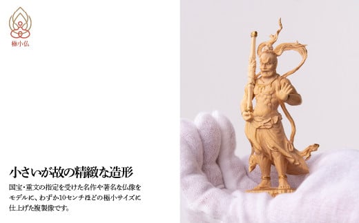 極小仏 金剛力士立像 2体/１セット