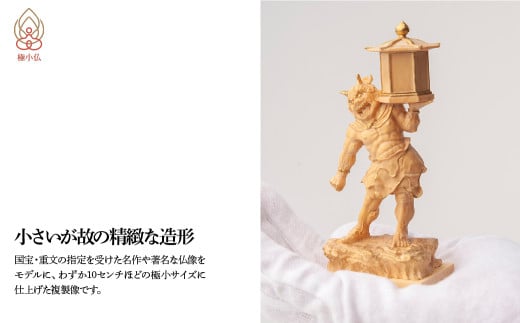 極小仏 天燈鬼