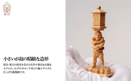 極小仏 竜燈鬼