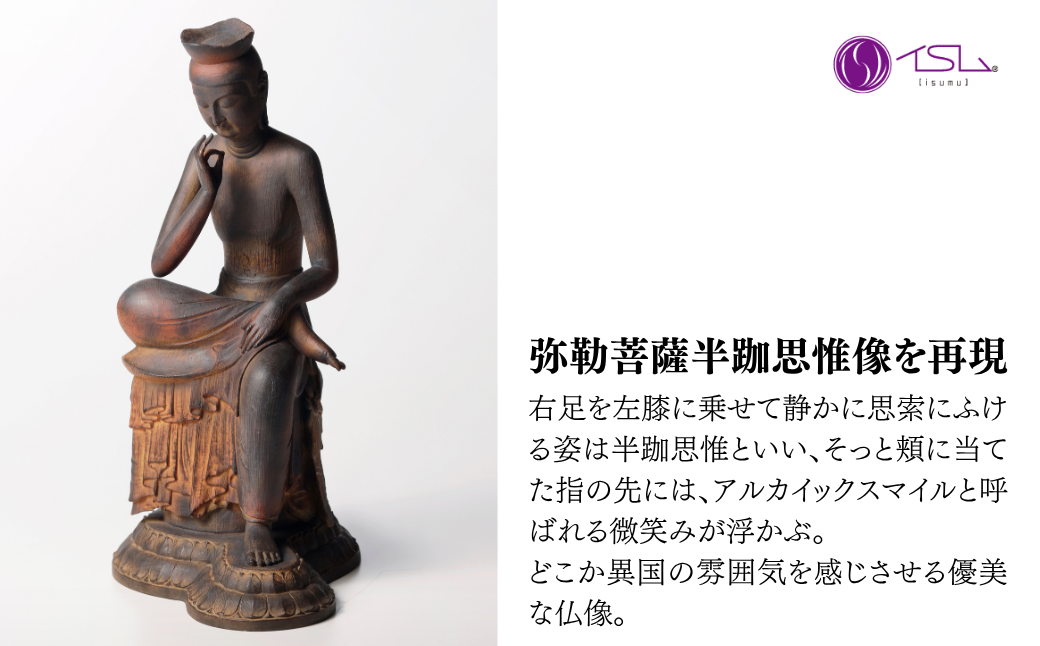 イスム 弥勒菩薩