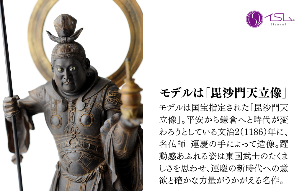 イスム 毘沙門天