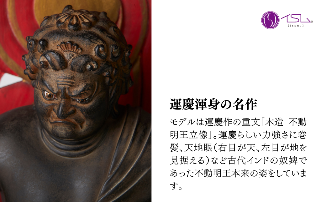 イスム 不動明王立像