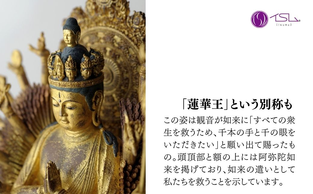 イスム 千手観音