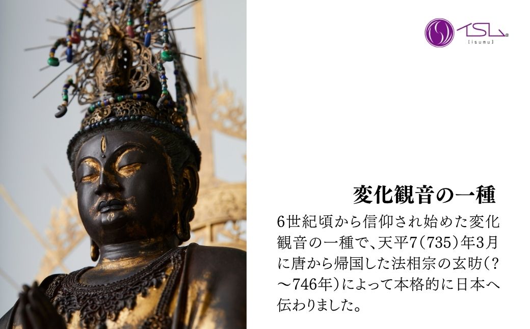 イスム 不空羂索観音