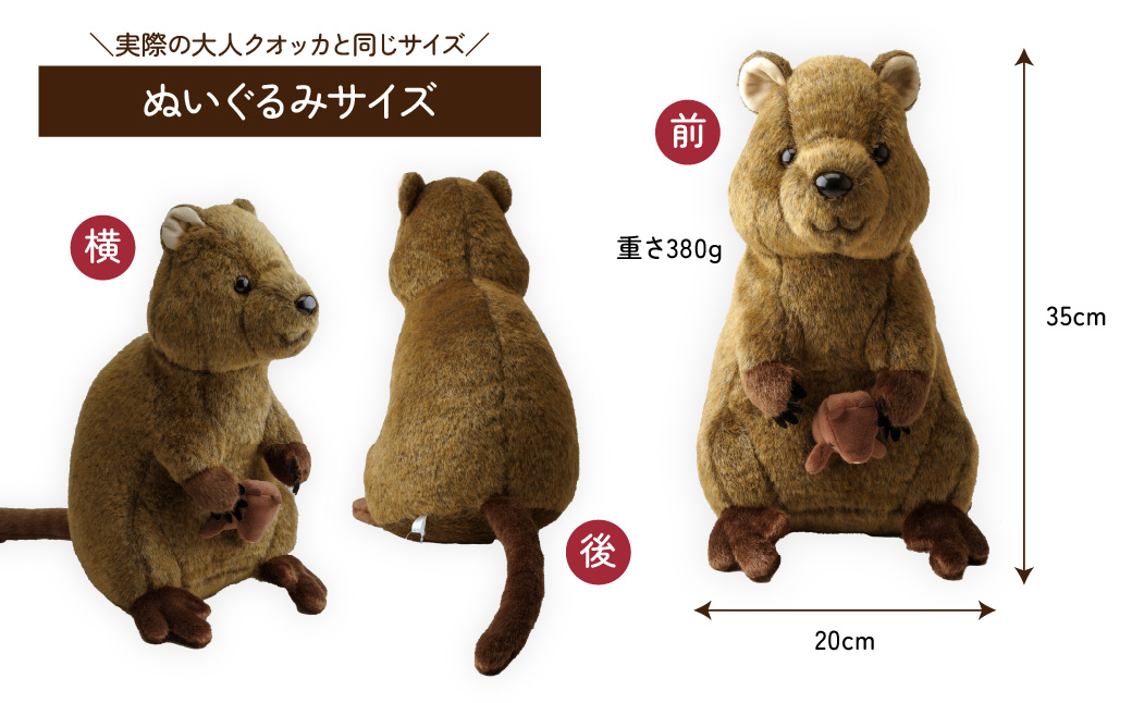 クオッカ親子ぬいぐるみ
