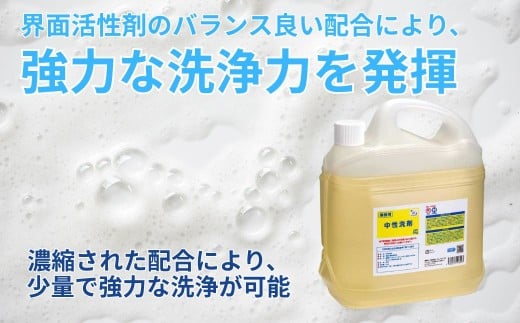 【5kg×3本】業務用 中性洗剤 牛丼チェーン松屋フーズで使用