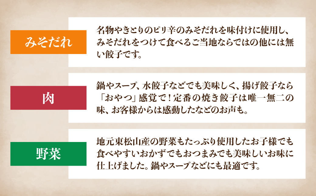 ＜60個＞東松山名物 みそだれ餃子・贅沢餃子セット  60個【 餃子 ギョウザ 3種 詰め合わせ 惣菜 東松山 】