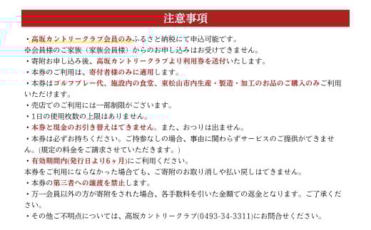 【会員限定】高坂カントリークラブ 利用券 3,000円×10枚 合計30,000円分　ゴルフ場 ゴルフ利用券 チケット