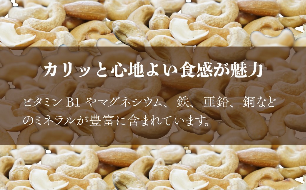 ネイブルホリコシ カシューナッツ 16袋 約68g/袋 計約1088g
