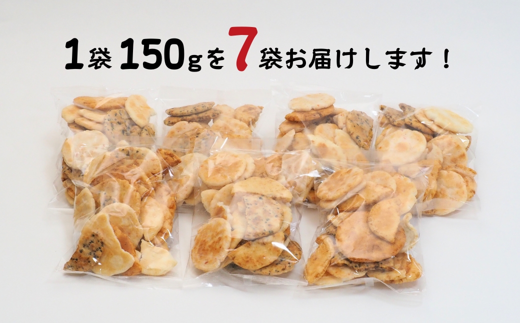 割れ煎餅！お煎餅 詰め合わせ 4種（ごま・醤油・サラダ・ えび）150g×7袋