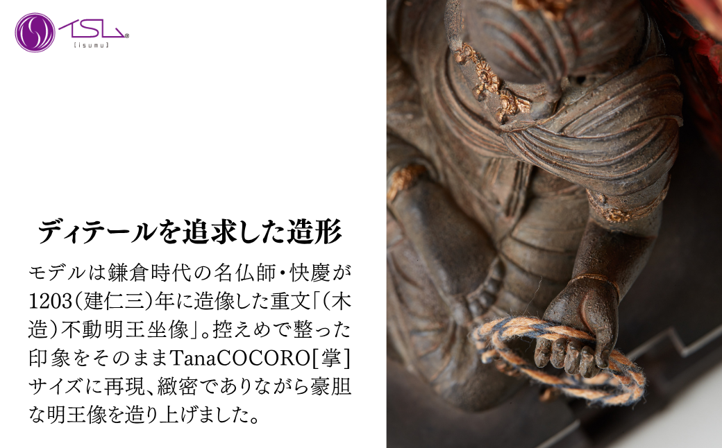 TanaCOCORO[掌] 不動明王