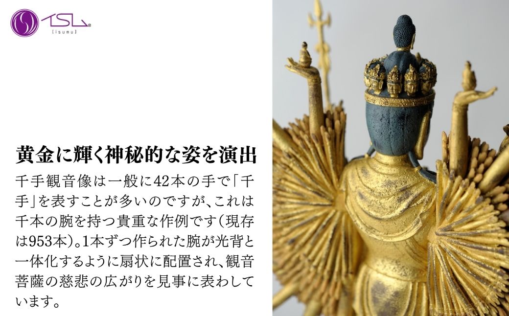 イスム 千手観音