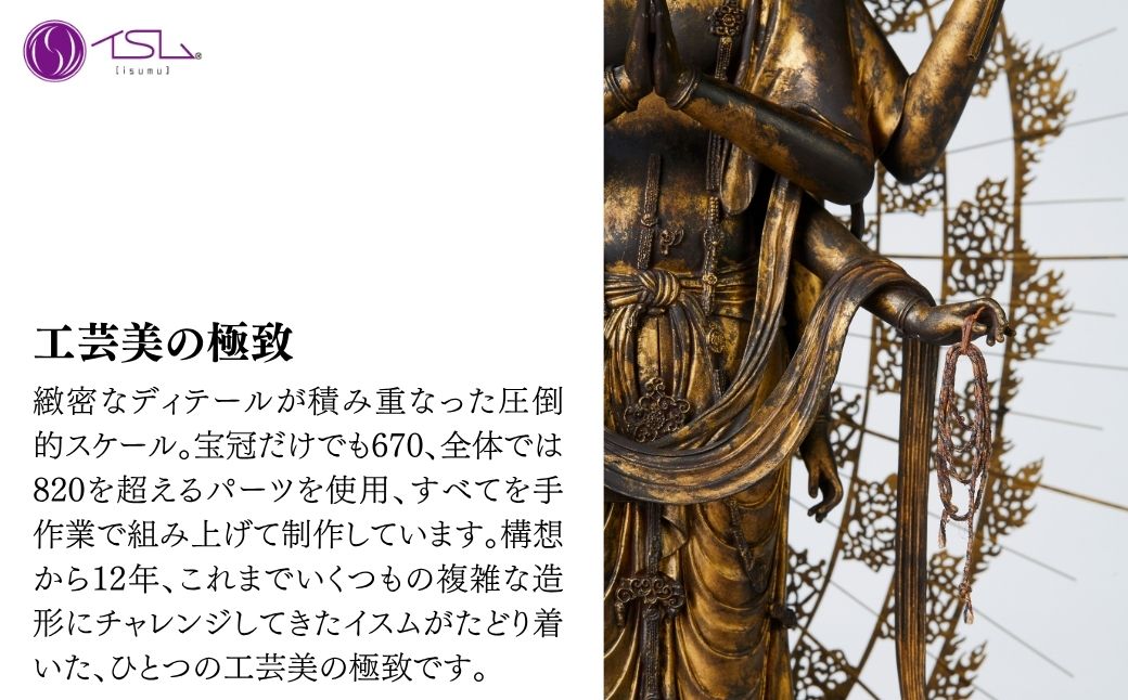 イスム 不空羂索観音