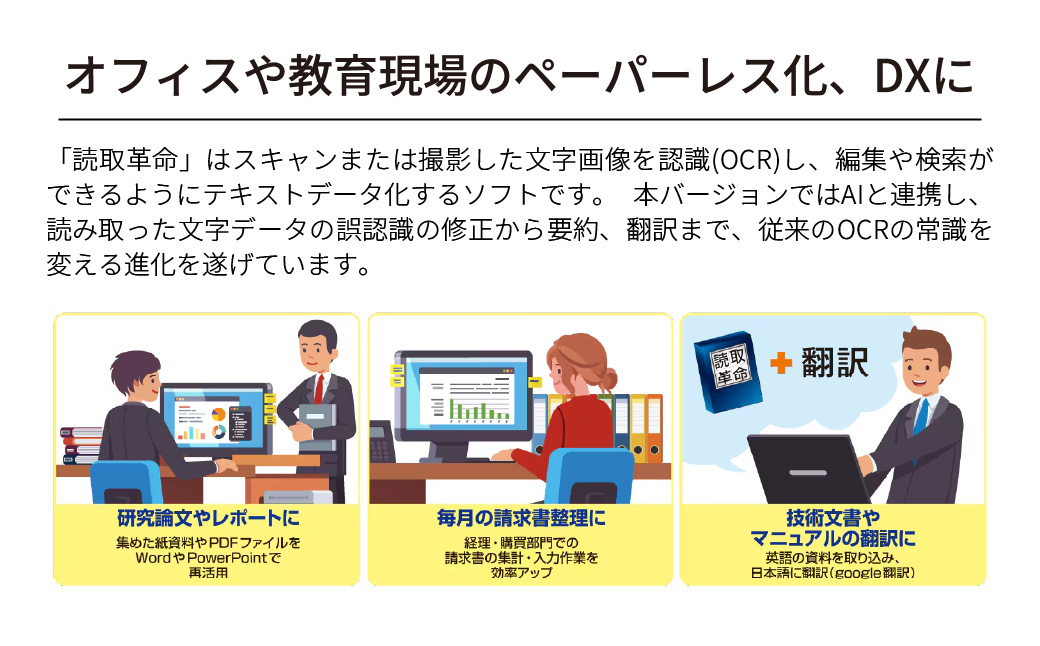 パソコンソフト テキスト変換ソフト 読取革命 Ver.17