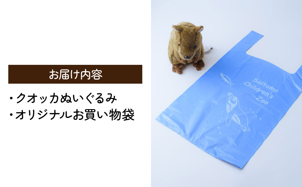 クオッカぬいぐるみ