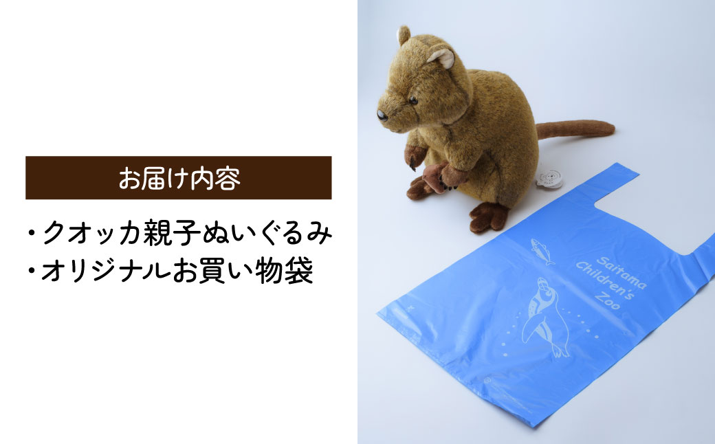 クオッカ親子ぬいぐるみ