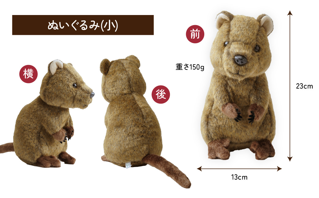 クオッカぬいぐるみ＆ストラップセット