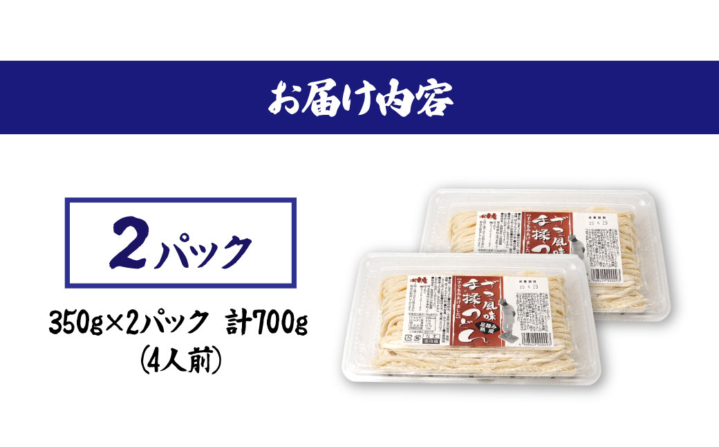 生うどん ざる風味手揉みうどん 2パック