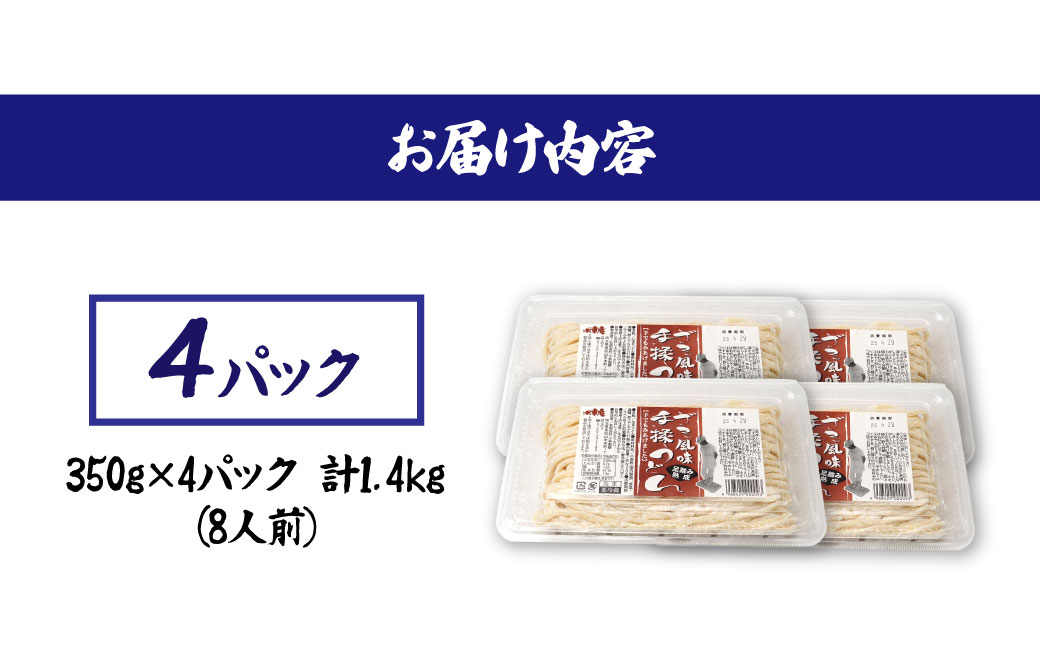 生うどん ざる風味手揉みうどん 4パック