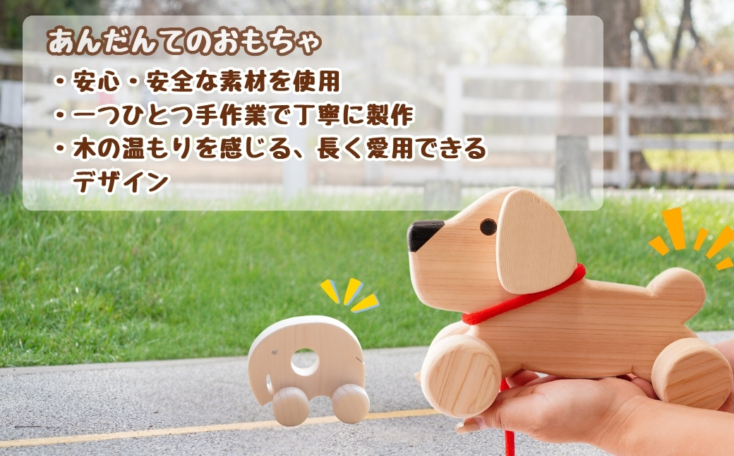 木のおもちゃ わくわくセット＜どうぶつカー1匹&おさんぽわんちゃん1匹＞