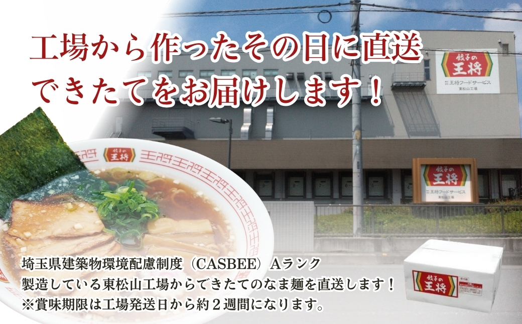 【餃子の王将】公式餃子の王将ラーメン 本格生麺 醤油豚骨が楽しめる餃子の王将ラーメン5パックセット