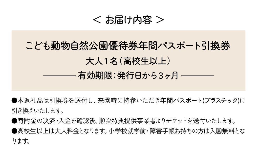 埼玉県こども動物自然公園 年間パスポート 大人1名
