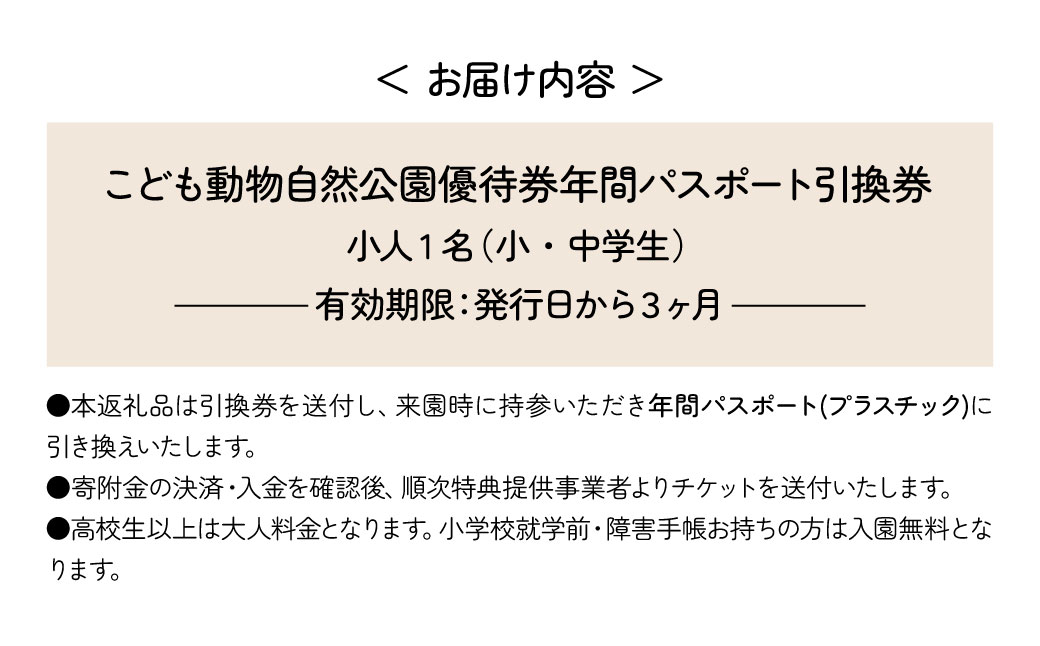 埼玉県こども動物自然公園 年間パスポート 小人1名