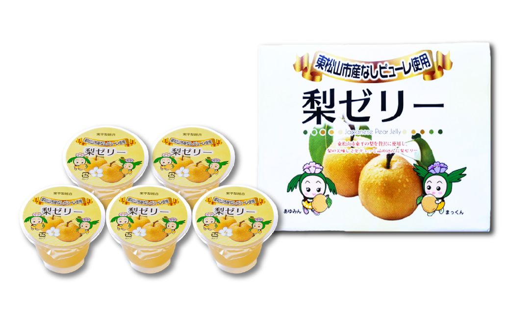 東松山市産 梨ピューレ使用 梨ゼリー 5個/箱入り