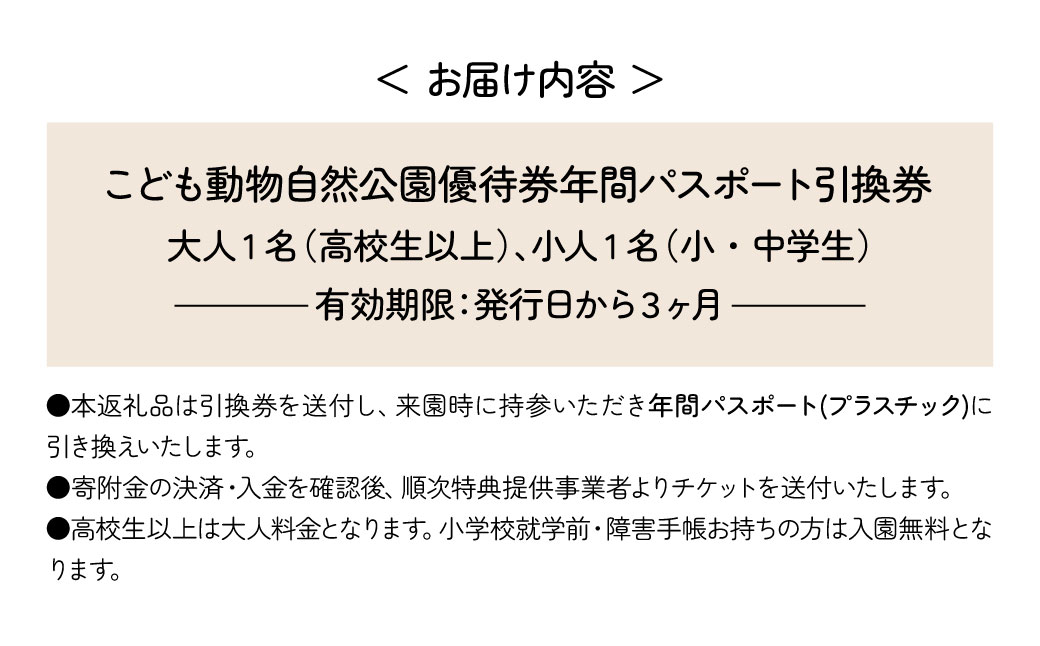 埼玉県こども動物自然公園 年間パスポート引換券 大人1名＋小人1名