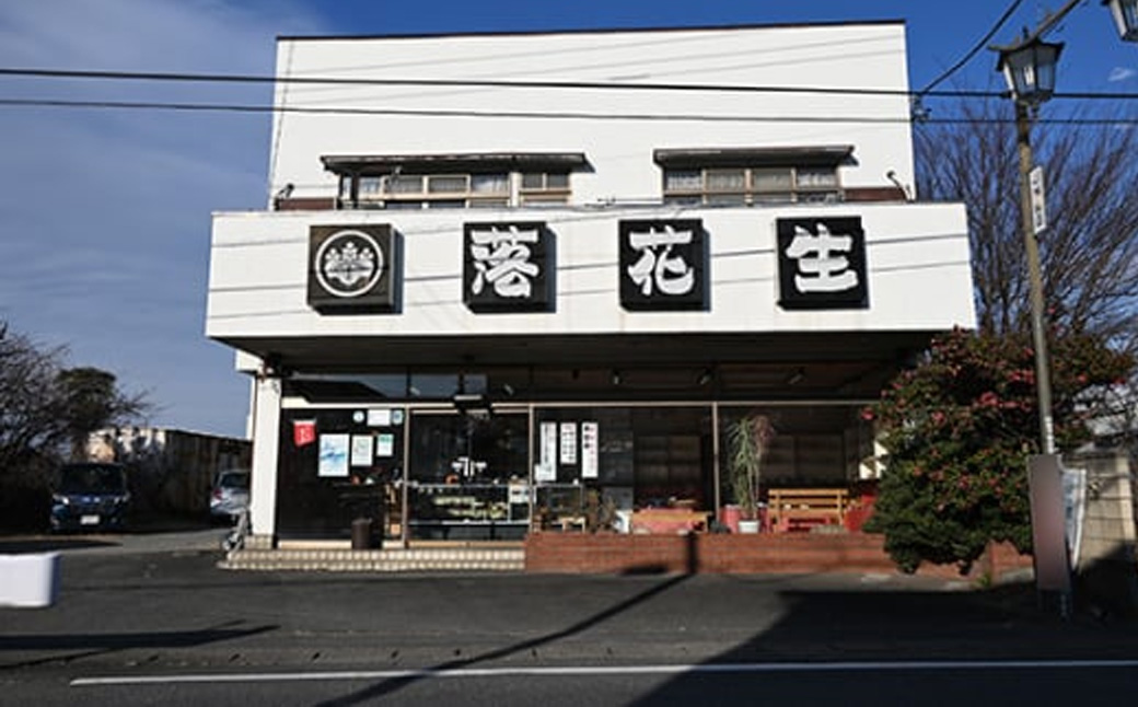 ネイブルホリコシ 殻付き落花生 2袋 約400g/袋 計約800g