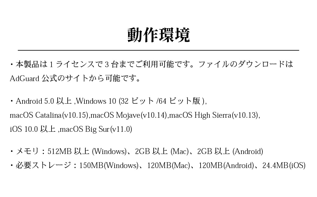 パソコンソフト 広告ブロック・アプリ AdGuard 無期限版 カード版