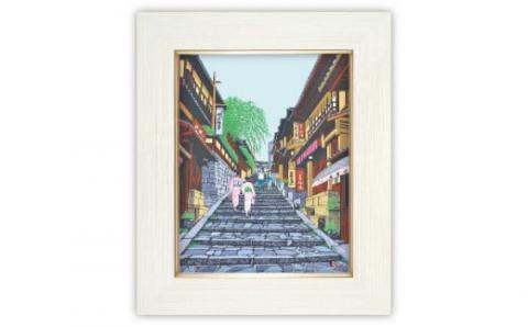 「産寧坂」【 版画 額付 小川手漉和紙 小暮真望 東松山 埼玉県 】