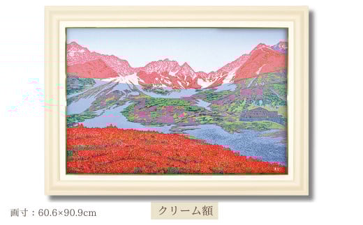 「モルゲンロート」クリーム額