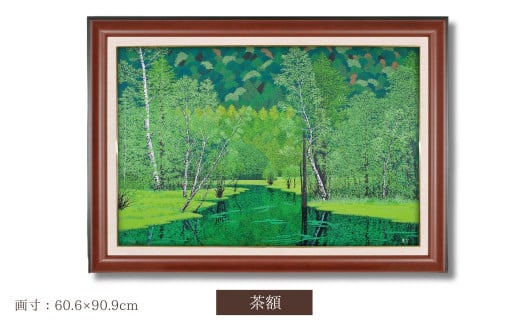 「緑の輝き」茶額