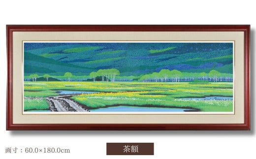 「夏輝花」 茶額