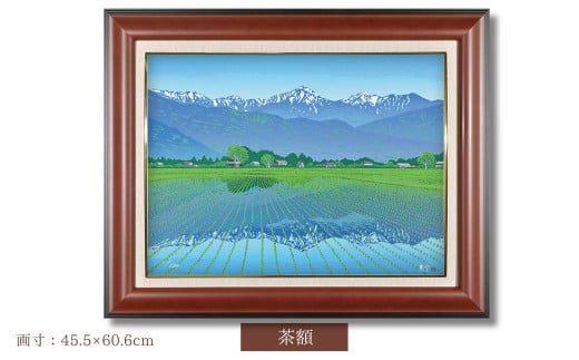 「春爽安曇野」茶額