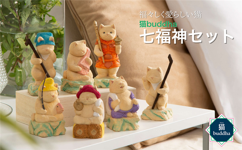 猫buddha 七福神セット
