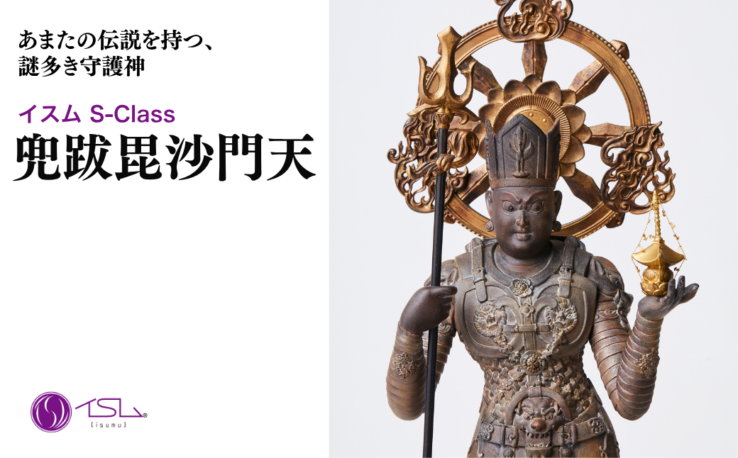 イスム S-Class 兜跋毘沙門天