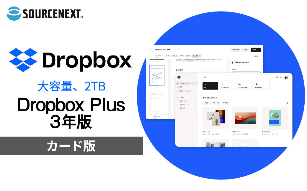 パソコンソフト Dropbox Plus 3年版 カード版
