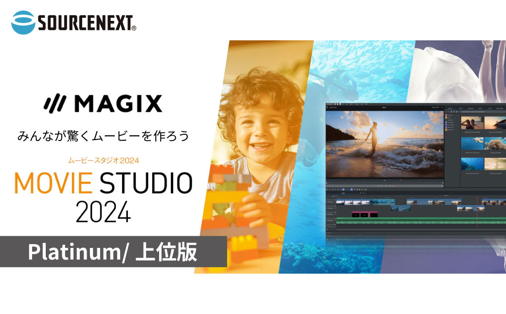 パソコンソフト ビデオ編集ソフト Movie Studio 2024 Platinum
