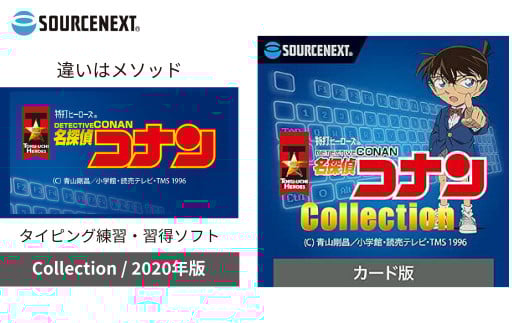 パソコンソフト タイピング練習ソフト 特打ヒーローズ 名探偵コナン Collection 2020年版 カード版