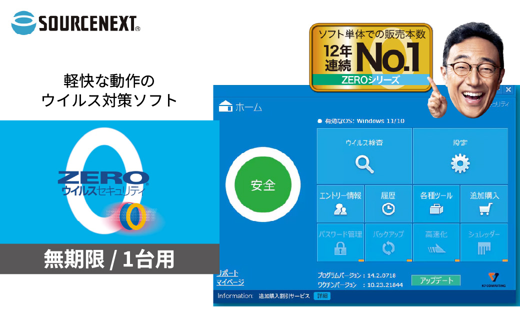 パソコンソフト ウイルス対策ソフト ZERO ウイルスセキュリティ 1台用