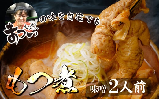 もつ煮のまつい本店 とろけるほど柔らかい究極のもつ煮 500g×1袋