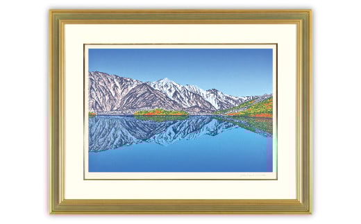 「天空の園 八方池」【 版画 額付 小川手漉和紙 小暮真望 東松山 埼玉県 】